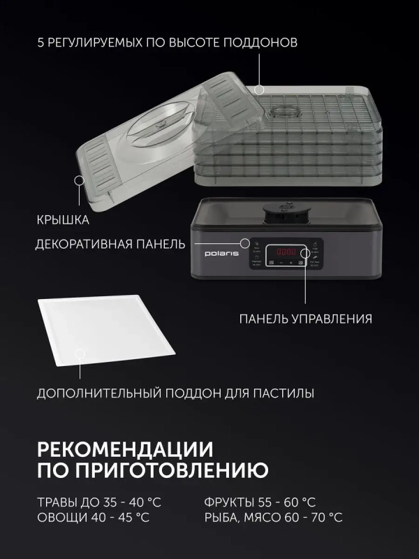 Сушилка для овощей и фруктов Дегидратор PFD 2108PV