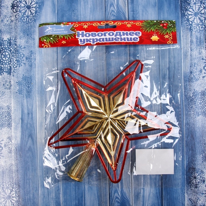Наконечник "Звезда круглоконечная" 20х19 см, золотисто-красный