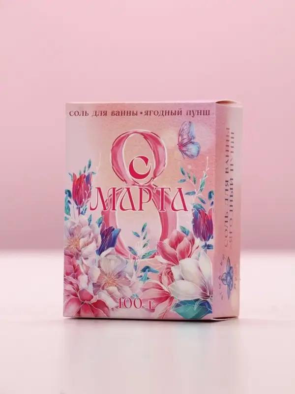 Соль для ванны &laquo;С 8 Марта!&raquo;, 100 г, аромат ягодный пунш