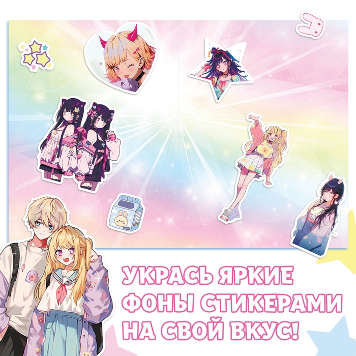 Аниме-стикеры &laquo;Звёздные мечты&raquo;
