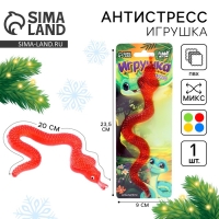 Новый год! Игрушка-антистресс &laquo;Змейка&raquo;, липучка, на блистере