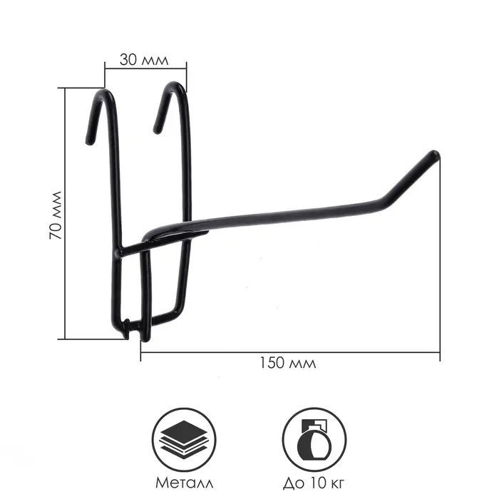 Крючок на сетку одинарный, d=3 мм, L=15 см, цвет чёрный
