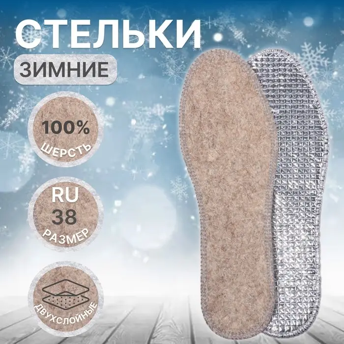 Стельки для обуви, утеплённые, двухслойные, фольгированные, окантовка, р-р RU 38 (р-р Пр-ля 40), 25 см, пара, серые