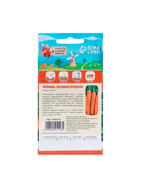 Семена Морковь "Лосиноостровская 13", 2 г