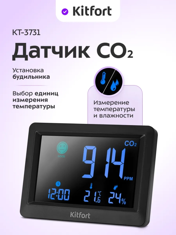 Датчик CO2 температуры и влажности КТ-3731 - 0.5 Вт