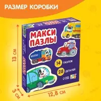 Макси-пазлы "Такие разные машины", 14 пазлов, 28 деталей