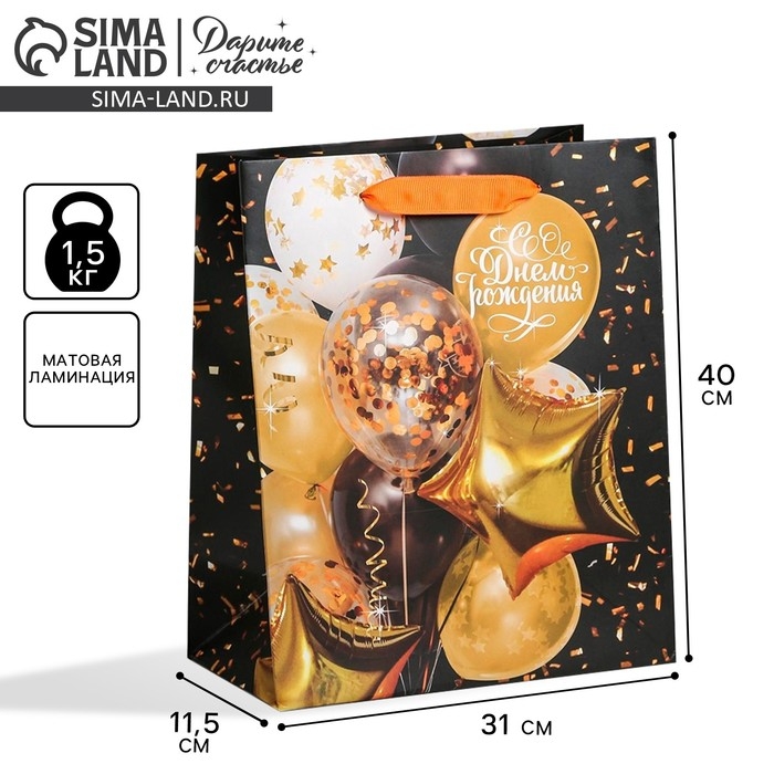 Пакет подарочный ламинированный вертикальный, упаковка, &laquo;С Днем Рождения&raquo;, L 31 х 40 х 11,5 см