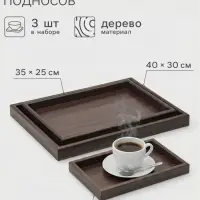 Подносы Доляна, набор 3 шт., 40&times;30 см, 35&times;25 см, 30&times;20 см, дерево, коричневые