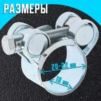 Хомут силовой ZEIN engr, диаметр 20-22 мм, ширина 18 мм, оцинкованный