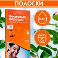 Восковые полоски Secret Beauty для депиляции лица, с мёдом, 10 шт