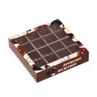 Коробка под 16 конфет &laquo;Лучшему мужчине&raquo;, 17.7&times;17.7&times;3.8 см