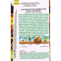 Семена цветов Сальпиглоссис Кофе с молоком  (драже в пробирке) Золотая серия, Ц/П,7 шт.