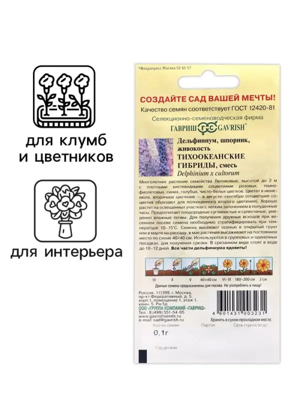 Семена цветов Дельфиниум "Тихоокеанские гибриды", ц/п,  0,05 г