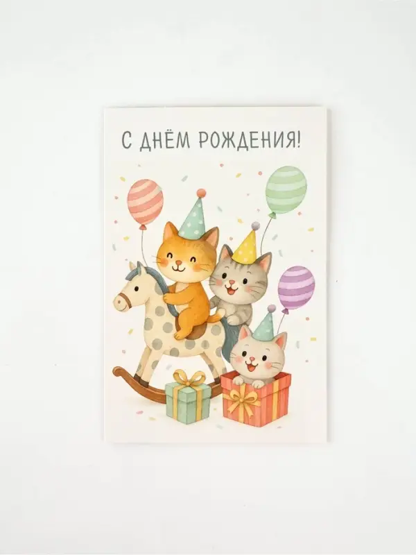 Открытка &laquo;В день рождения&raquo;, 12 х 18 см