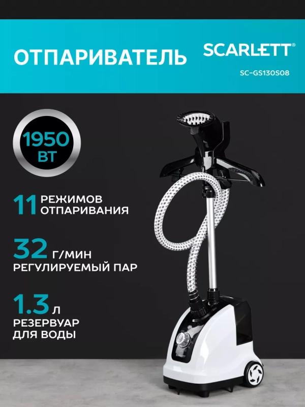 Вертикальный отпариватель с вешалкой SC-GS130S08