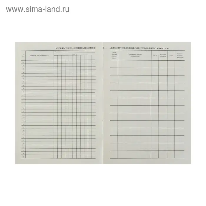 Журнал учёта работы педагога дополнительного образования в объединении (секции, клубе, кружке) А4, 20 листов, обложка офсет 120 г/м&sup2;, блок писчая бумага 60 г/м&sup2;