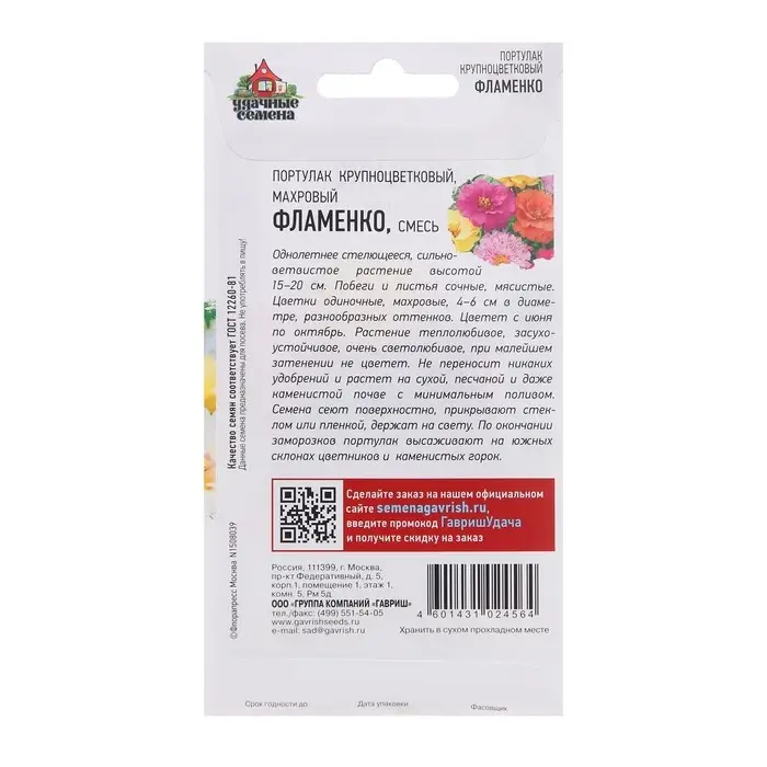 Семена Портулак махровый "Фламенко", ц/п,  0,01 г