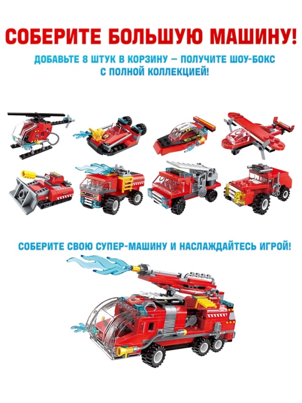 Конструктор Пожарные "Транспорт", 1805-6  39 деталей