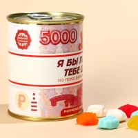 Мармелад &laquo;Деньги&raquo; в консервной банке, 150 г.