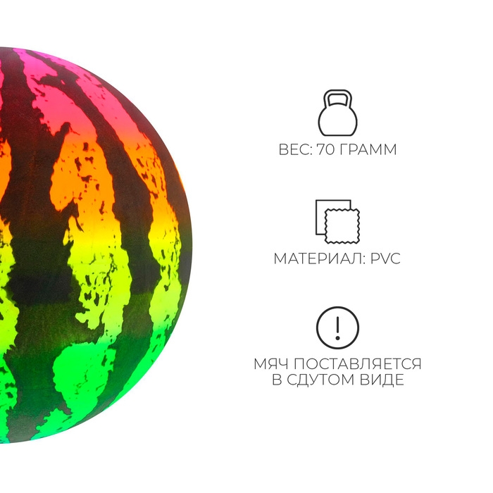 Мяч детский &laquo;Арбуз&raquo;, d=22 см