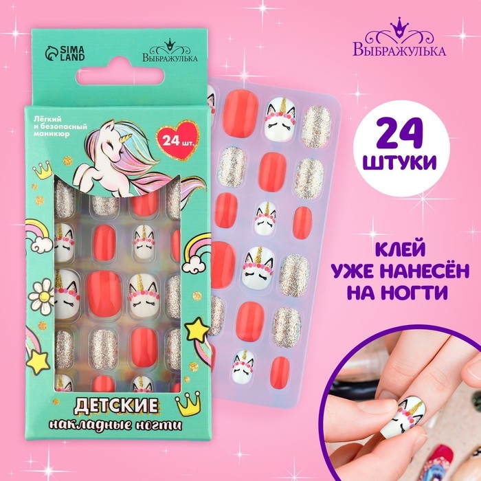 Детские накладные ногти &laquo;Бриллиантовые ноготки&raquo;, 24 шт