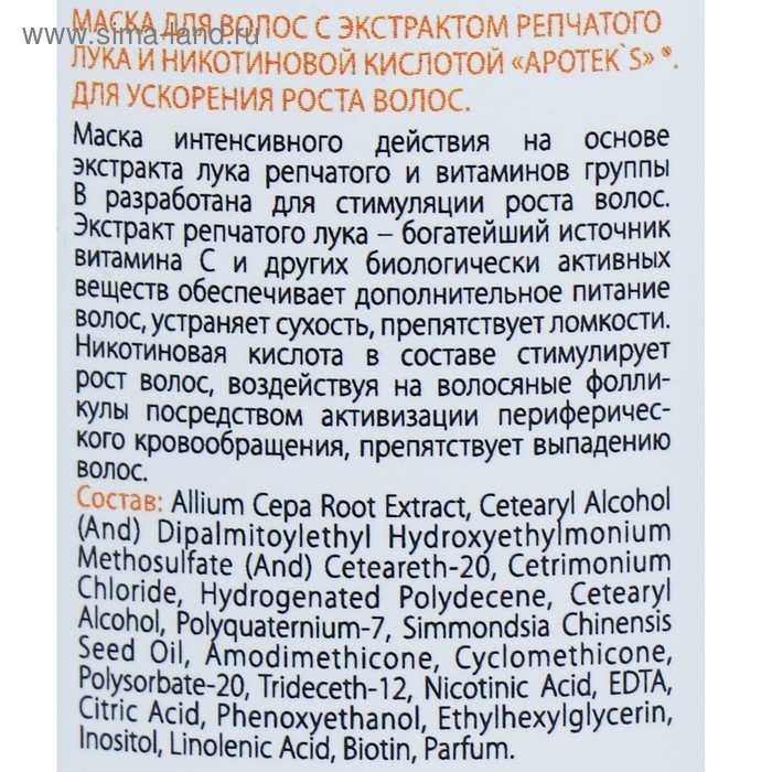 Маска для волос Apotek`s репейная, с экстрактом репчатого лука и никотиновой кислотой, 250 мл 2875397