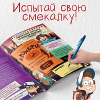 Книга с наклейками &laquo;Головоломки&raquo;, 20 стр., 17 &times; 24 см, Гравити Фолз