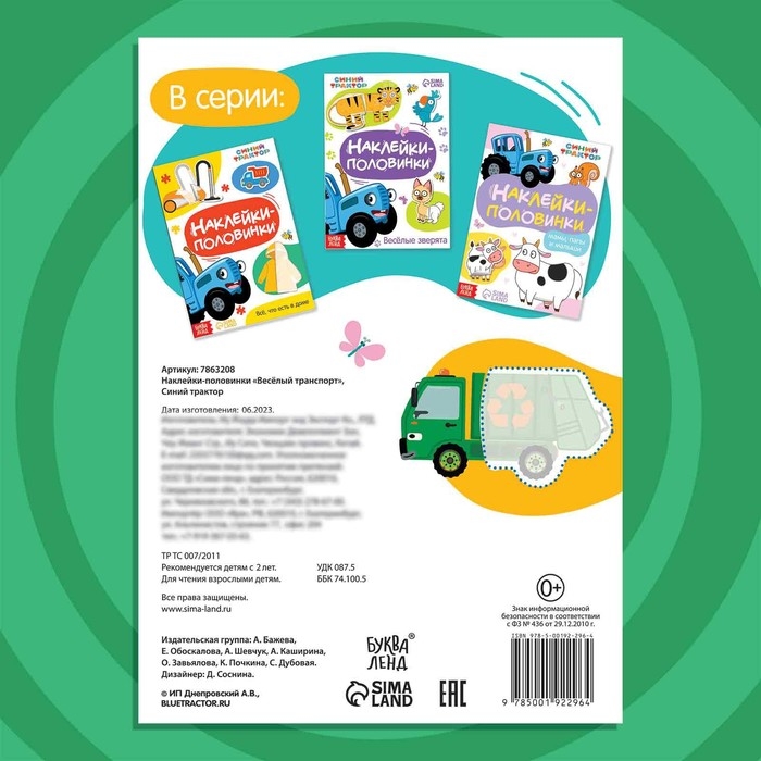 Наклейки-половинки &laquo;Весёлый транспорт&raquo;, Синий трактор