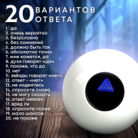 Шар желаний &laquo;Узнай свою судьбу&raquo; 10см, гадание