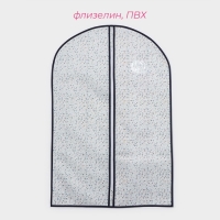 Чехол для одежды Доляна &laquo;Мармелад&raquo;, ПВХ окно, 60&times;90 см, цвет белый