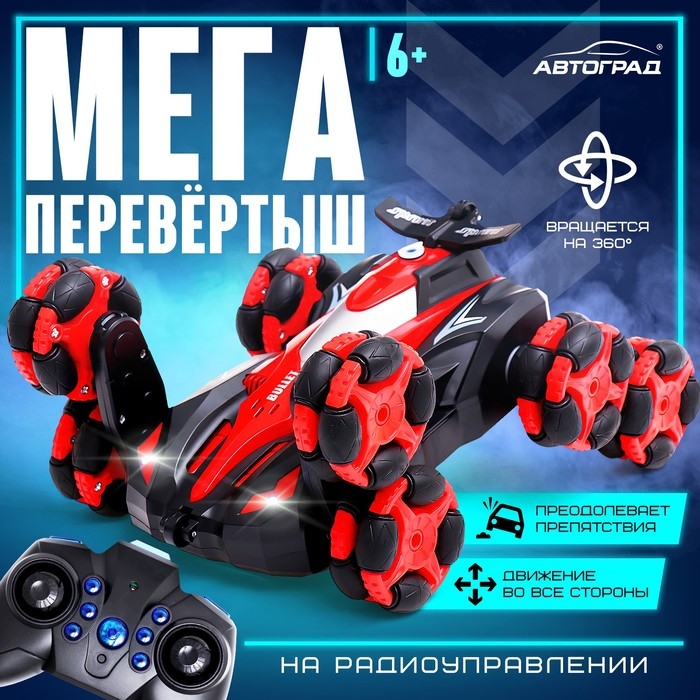 Машина радиоуправляемая &laquo;МЕГА перевертыш&raquo;, световые и звуковые эффекты