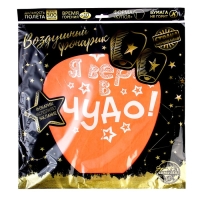 Небесный фонарик &laquo;Я верю в чудо!&raquo;