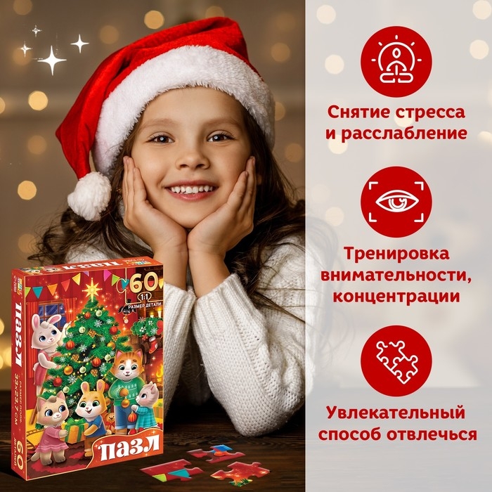 Пазл &laquo;Новогодний переполох&raquo;, 60 элементов