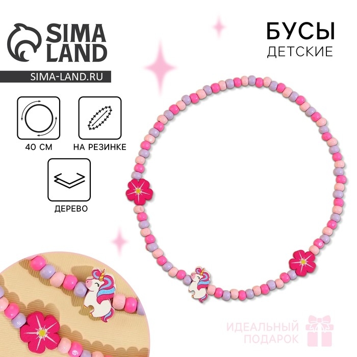 Бусы &laquo;Единороги&raquo; 40 см