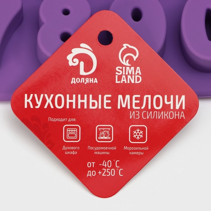 Форма для кондитерских украшений Доляна &laquo;Цифры&raquo;, силикон, 16&times;16&times;2 см, 20 ячеек (2,9&times;2,2 см), цвет МИКС