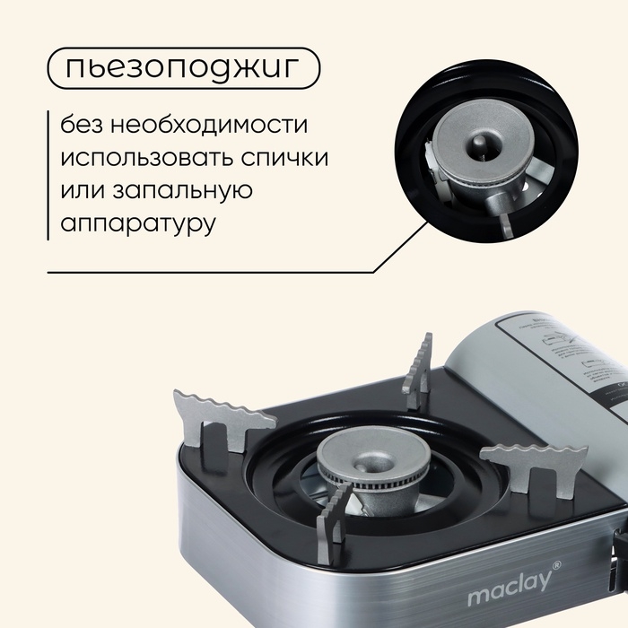 Плита газовая Maclay для кемпинга