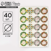 Набор наклеек для подарков &laquo;8 марта&raquo; цветы и фрукты, 40 шт, 4 х 4 см