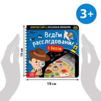 Секретная книга с волшебным фонариком &laquo;Ведём расследование с Вилли&raquo;, 22 стр.