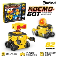 Электронный конструтор &laquo;Космобот&raquo;, 2 в 1, радиоуправляемый, на батарейках, 82 детали