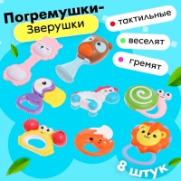 Набор погремушек с прорезывателями &laquo;Зоопарк&raquo;, в кейсе