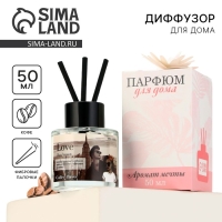 Диффузор ароматический палочки, ароматизатор для дома &laquo;Аромадиффузор: Love&raquo;,аромат кофе, 50 мл.
