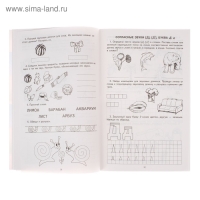 Рабочая тетрадь по обучению грамоте детей 5-7 лет &laquo;Я учу звуки и буквы&raquo;