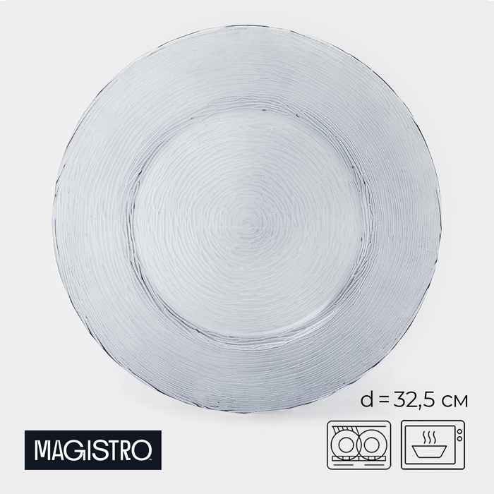 Тарелка подстановочная &laquo;Рифл&raquo;, d=32,5 см, стекло, голубая