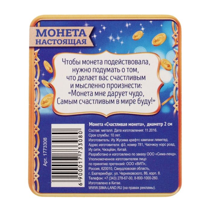 Монета сувенир &laquo;Счастливая монета&raquo;, d=2 см.