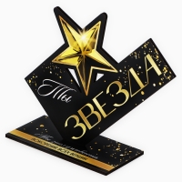 Фигура деревянная, стела &laquo;Ты звезда&raquo;, 15,5 х 12,9 см