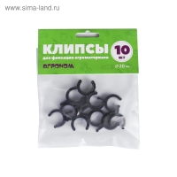 Зажим для дуг, d = 20 мм, набор 10 шт., МИКС