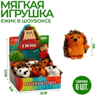 Мягкая игрушка &laquo;Весёлый ёжик&raquo;, МИКС, 9 см