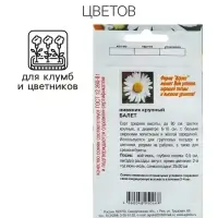 Семена цветов Нивянник, многолетний, белый 0,1 г