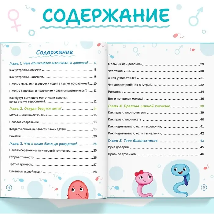 Детская энциклопедия &laquo;Откуда берутся дети?&raquo;, 48 стр., твёрдый переплёт, 6+