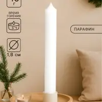 Хозяйственная свеча парафиновая, 1.8&times;17.5 см, 40 г